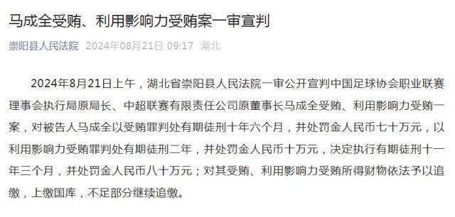 360直播-中超原董事长马成全获刑11年3个月 并处罚金80万
